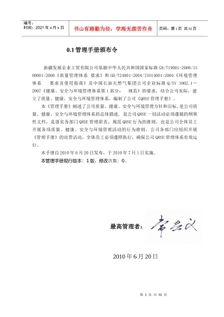 克发展宏业HSE管理手册正文XXXX620-03修改