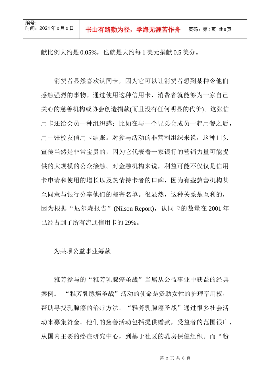 做公益也能得利益_第2页