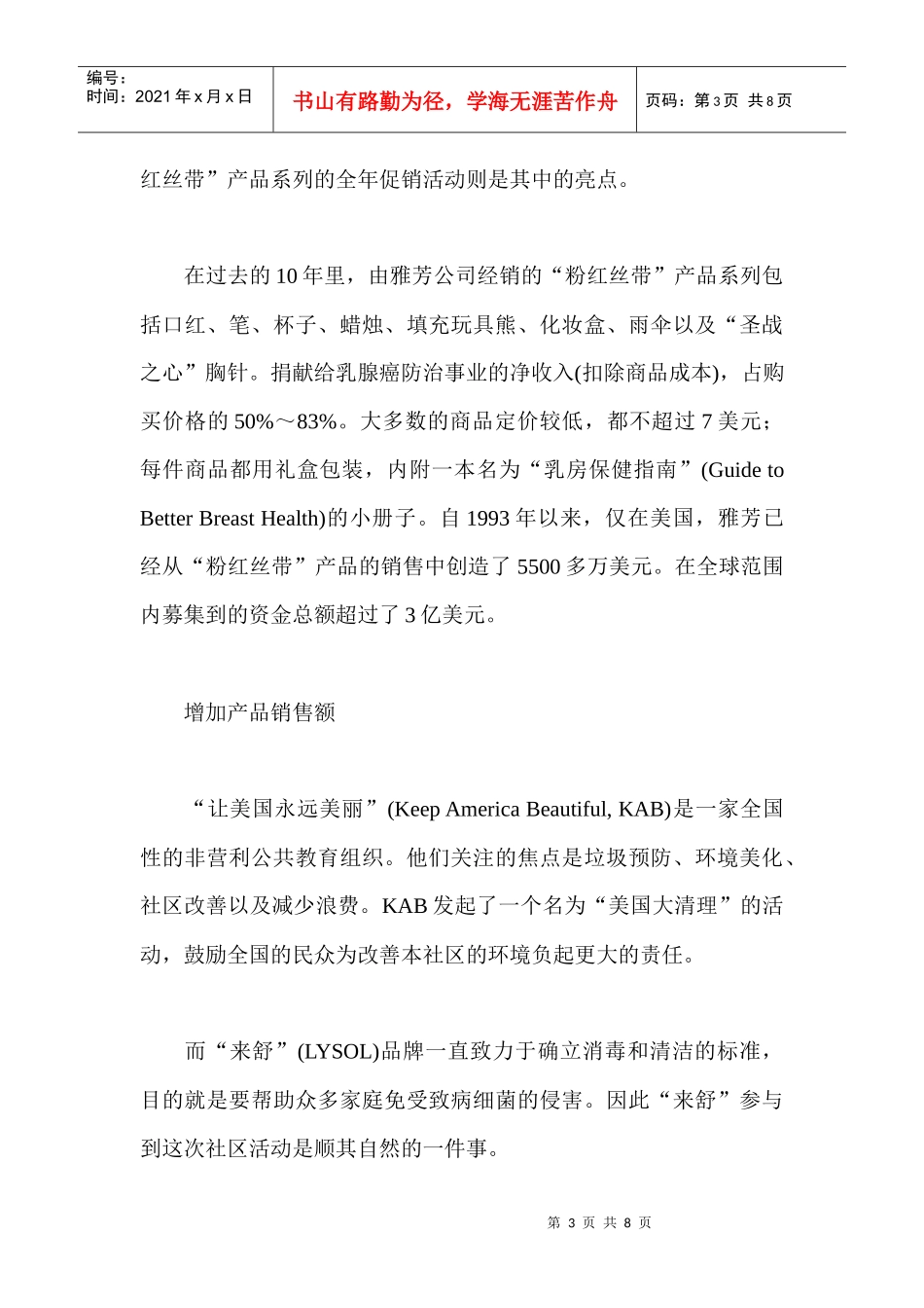做公益也能得利益_第3页