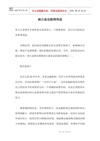 做公益也能得利益
