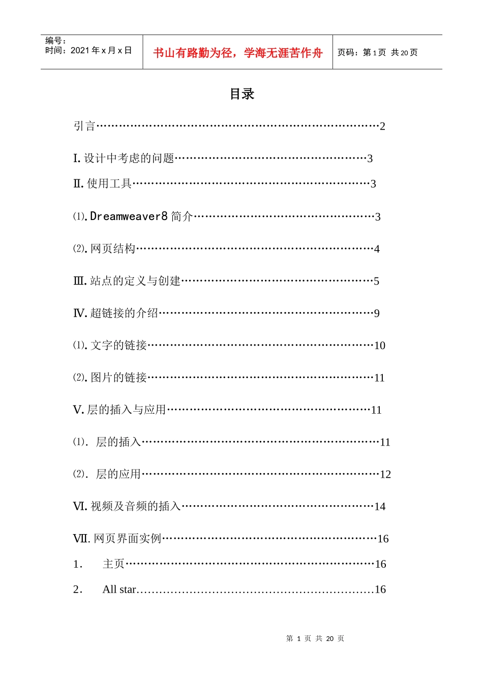 信息管理与信息系统课程设计报告_第2页