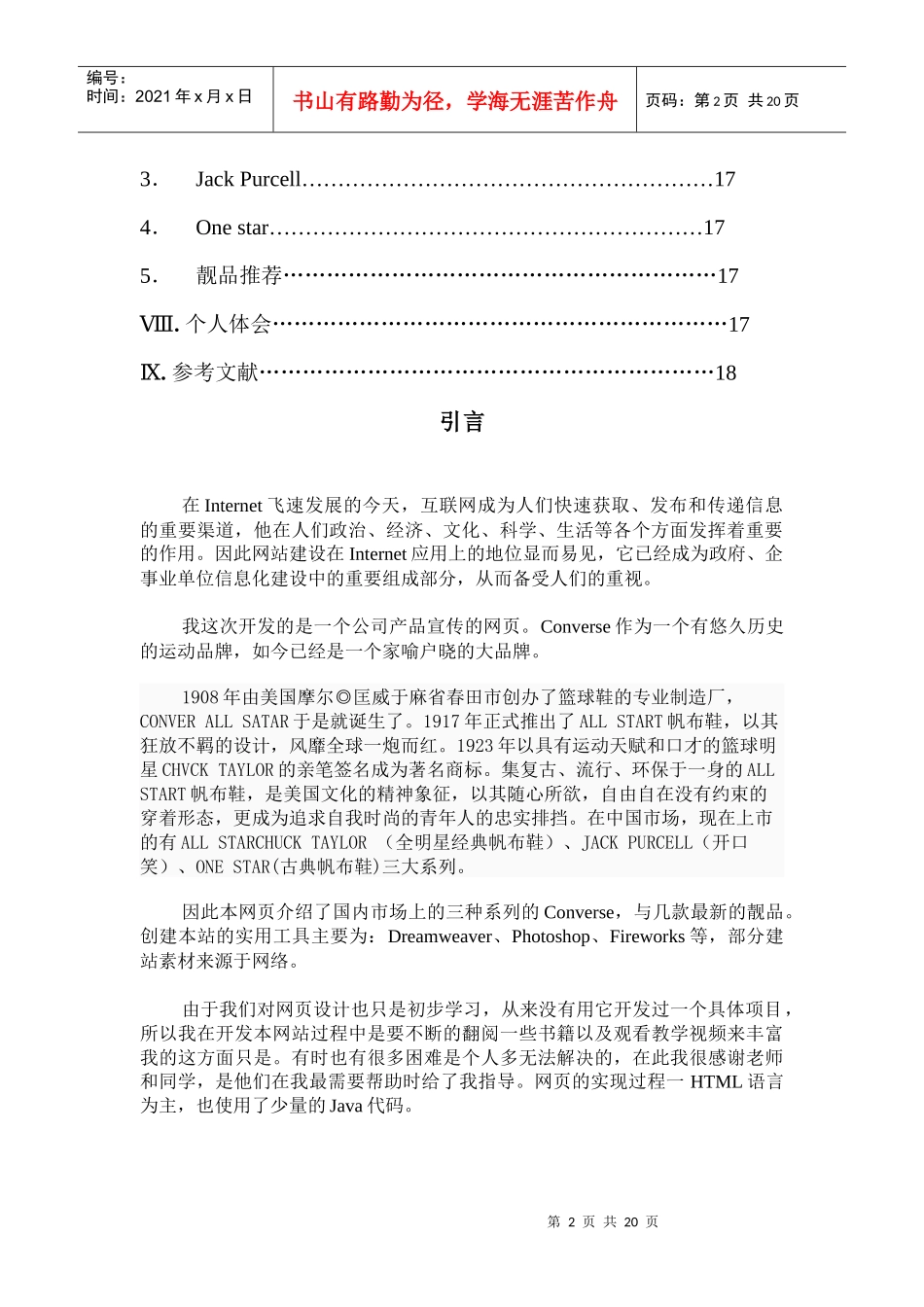 信息管理与信息系统课程设计报告_第3页