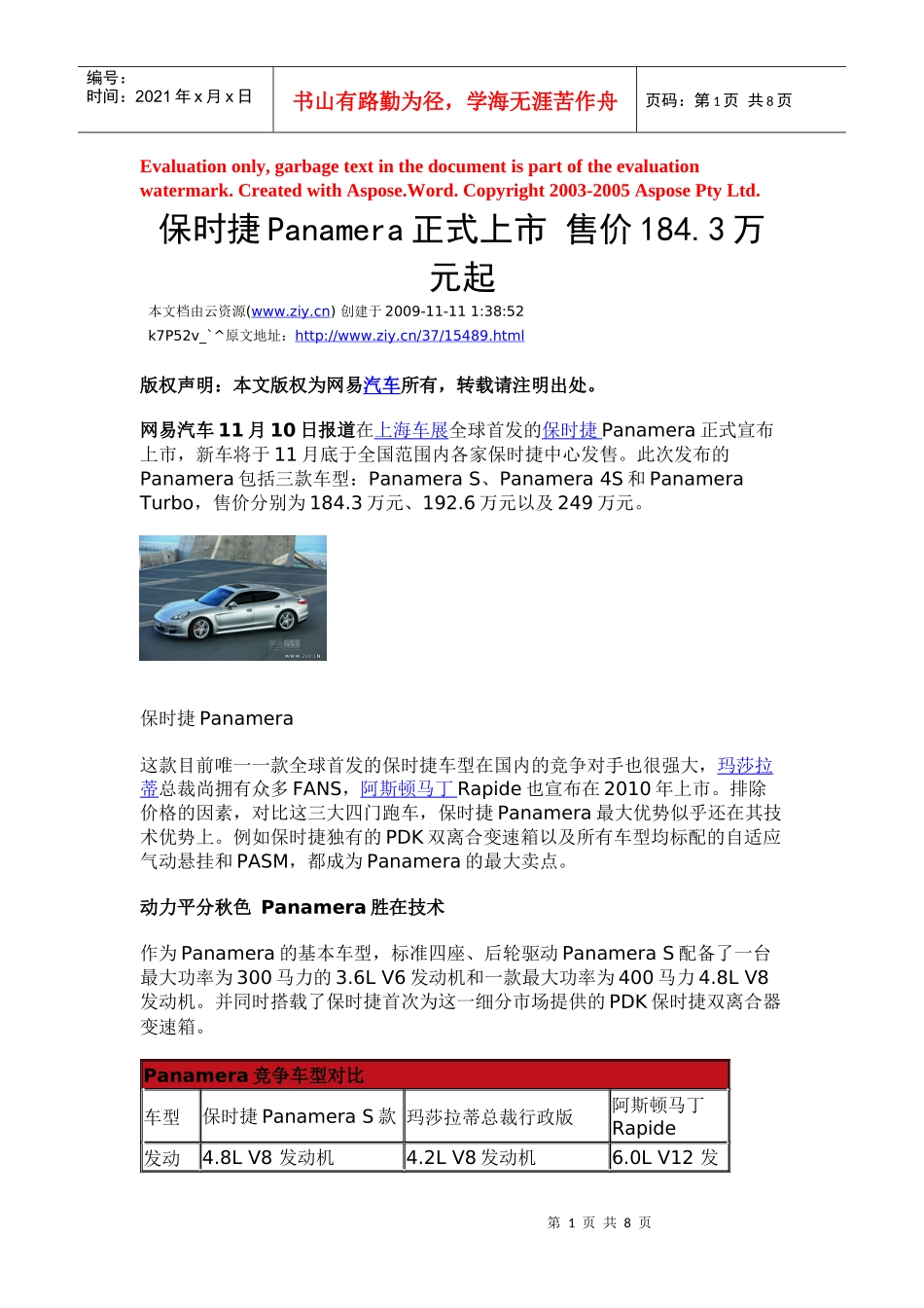 保时捷Panamera正式上市_第1页