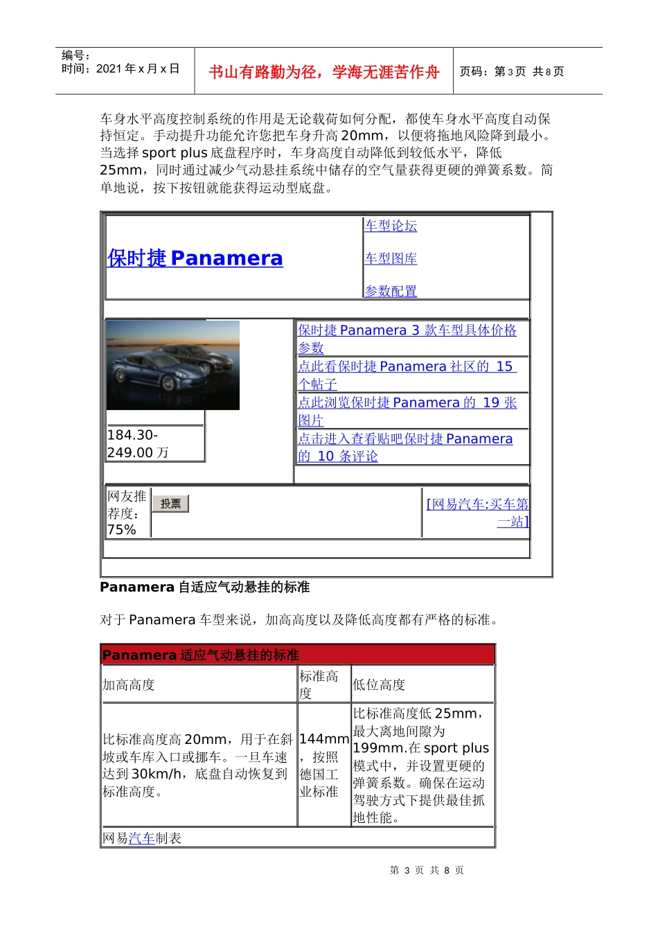 保时捷Panamera正式上市_第3页