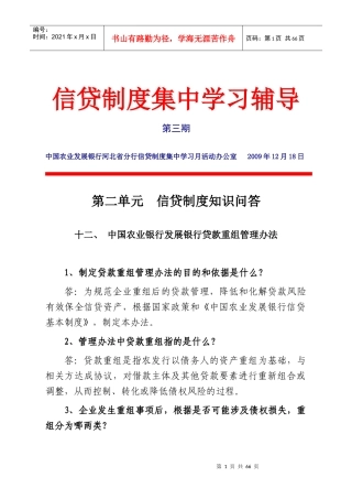 信贷制度集中学习辅导(第3期)