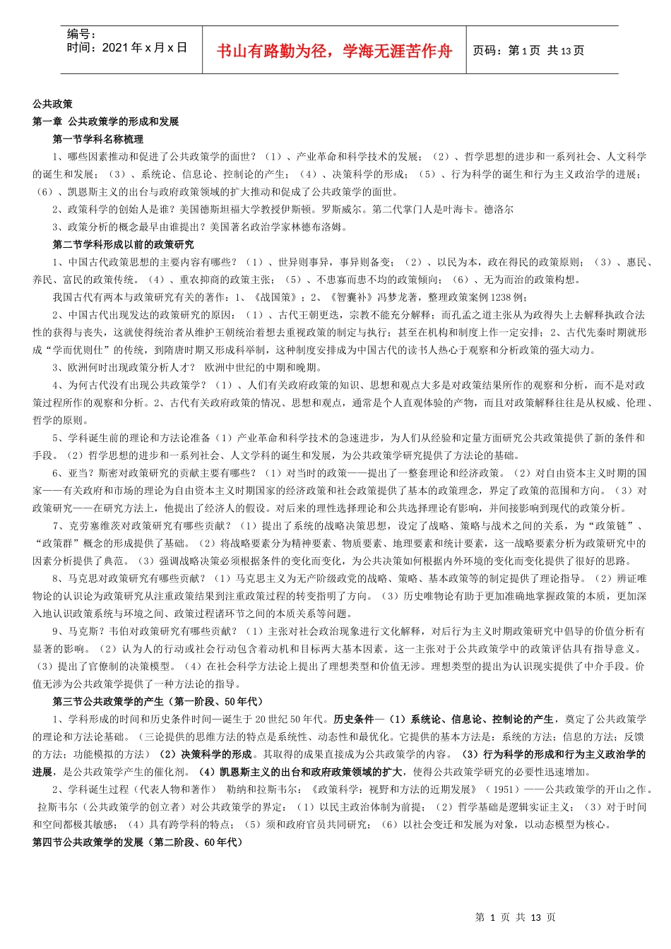 公共政策学相关资料_第1页