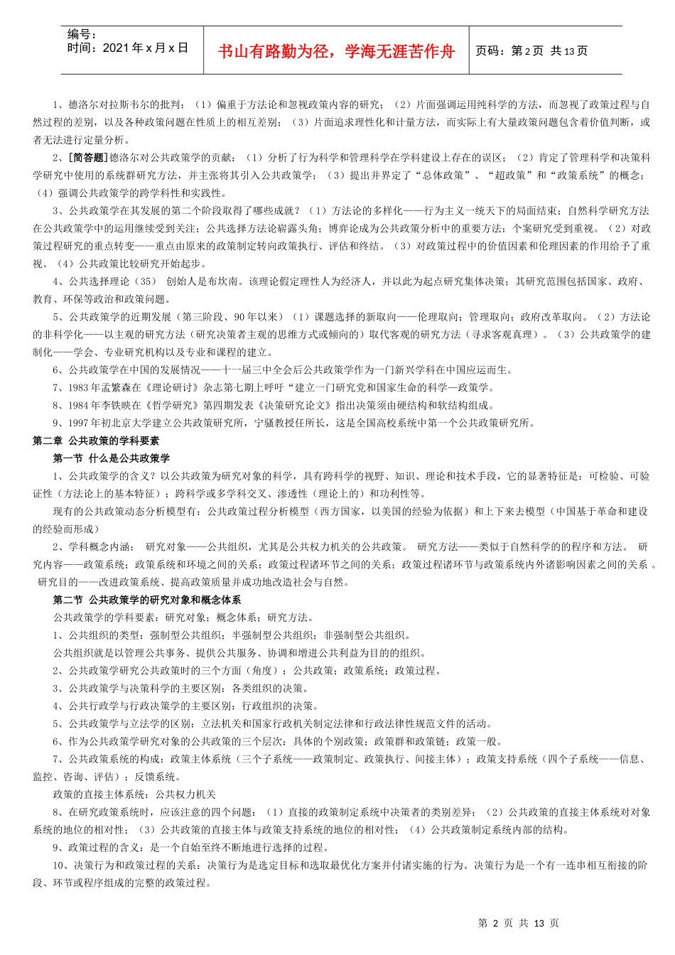 公共政策学相关资料_第2页
