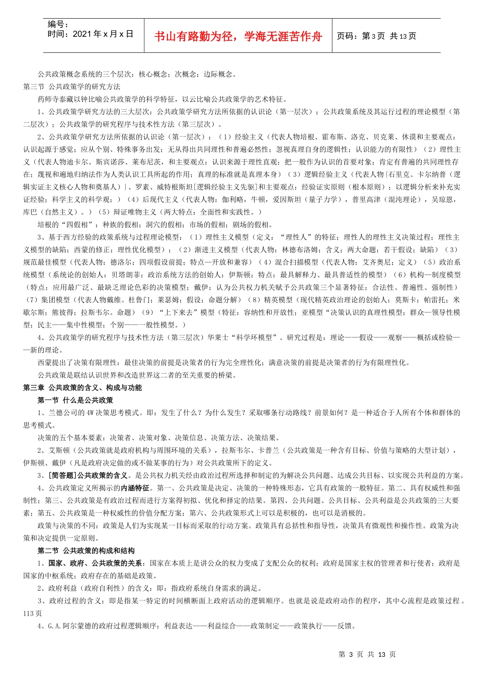 公共政策学相关资料_第3页