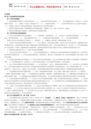 公共政策学相关资料