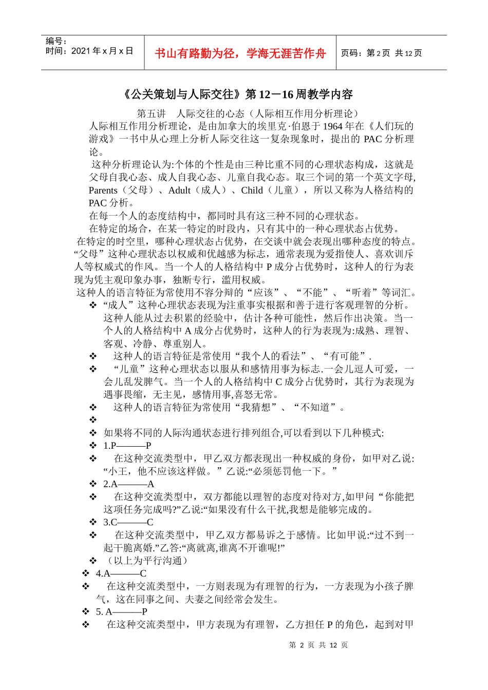 公关策划与人际交往知识讲义_第2页