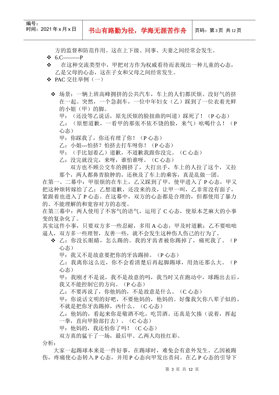 公关策划与人际交往知识讲义_第3页