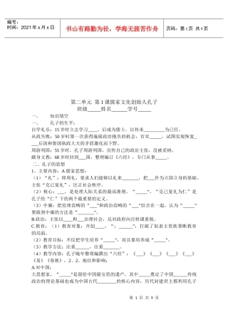 儒家文化创始人孔子