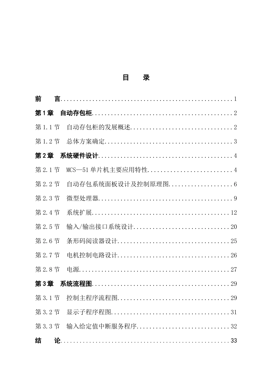 全自动存包柜项目设计_第2页