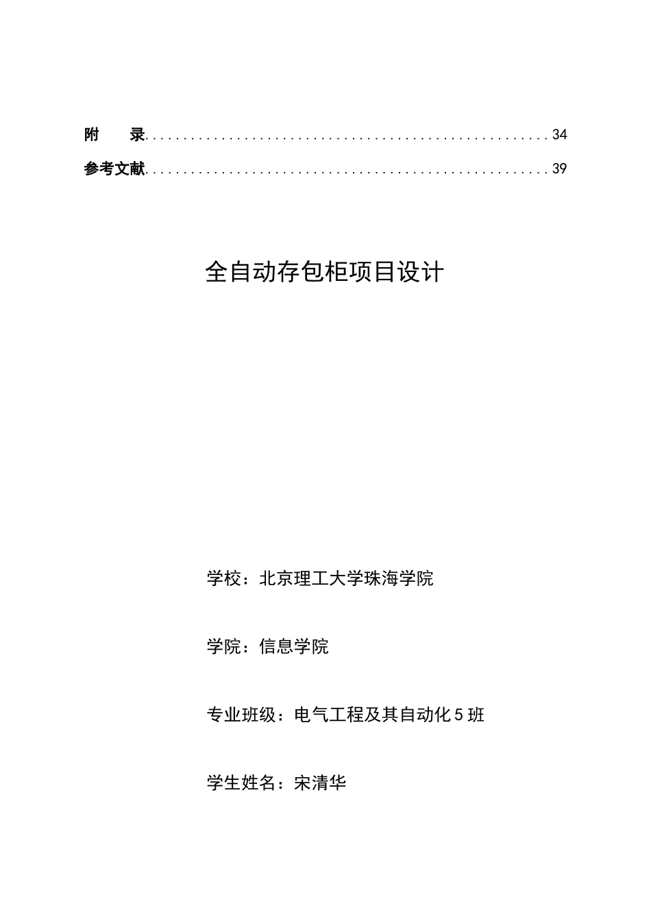 全自动存包柜项目设计_第3页