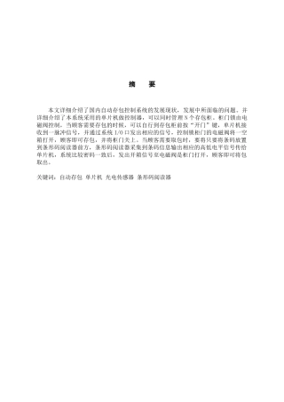 全自动存包柜项目设计