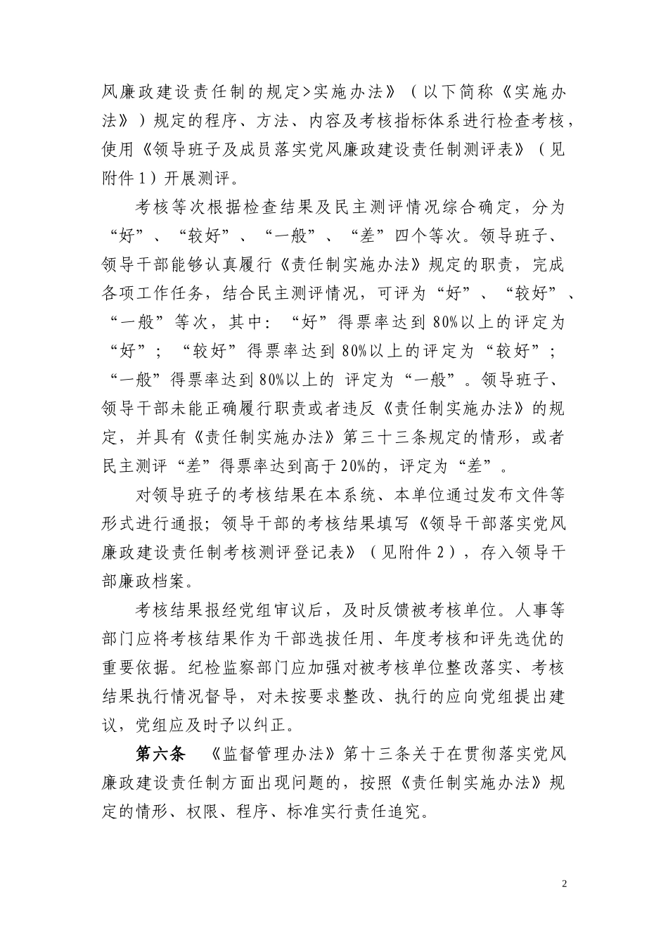 全国税务系统领导班子和领导干部监督管理办法_第2页