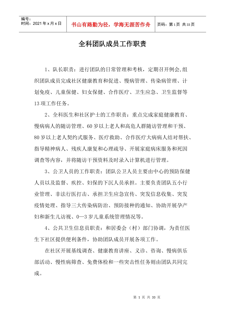 全科团队成员工作职责_第1页