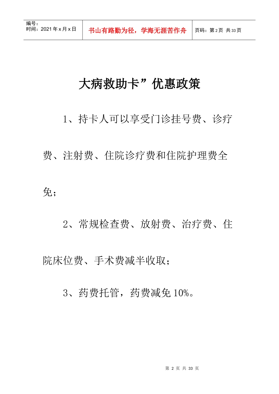 全科团队成员工作职责_第2页