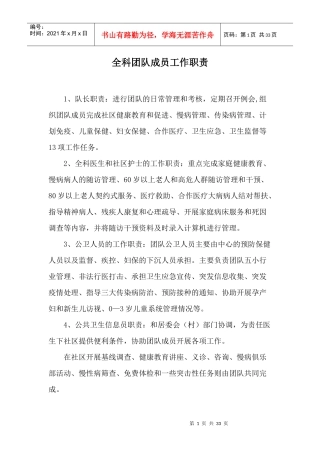 全科团队成员工作职责