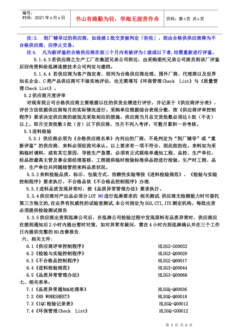 供应商管理作业办法_第3页