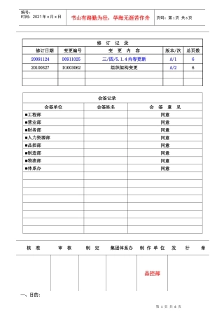供应商管理作业办法