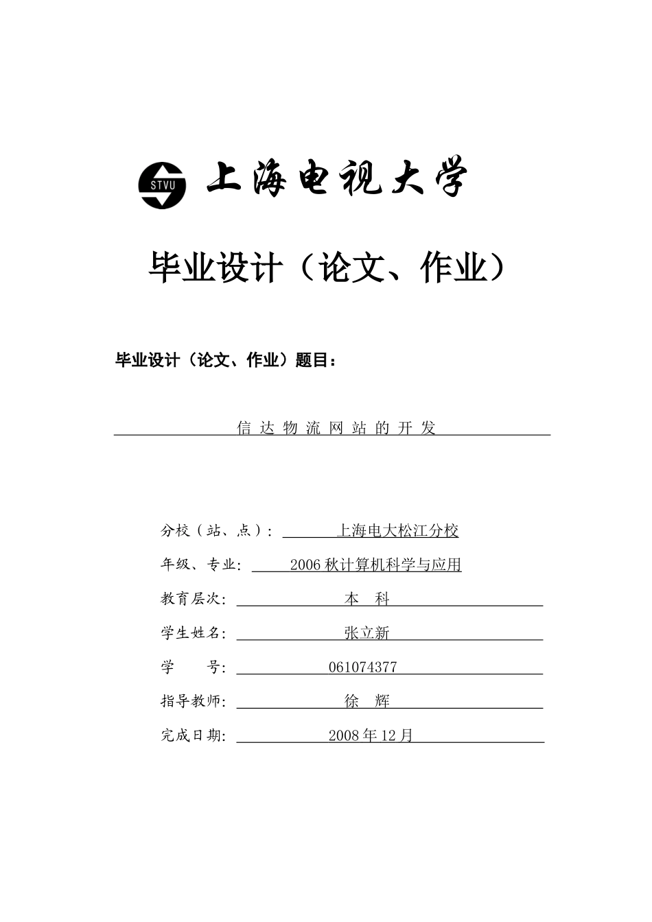信达物流网站的开发_第1页
