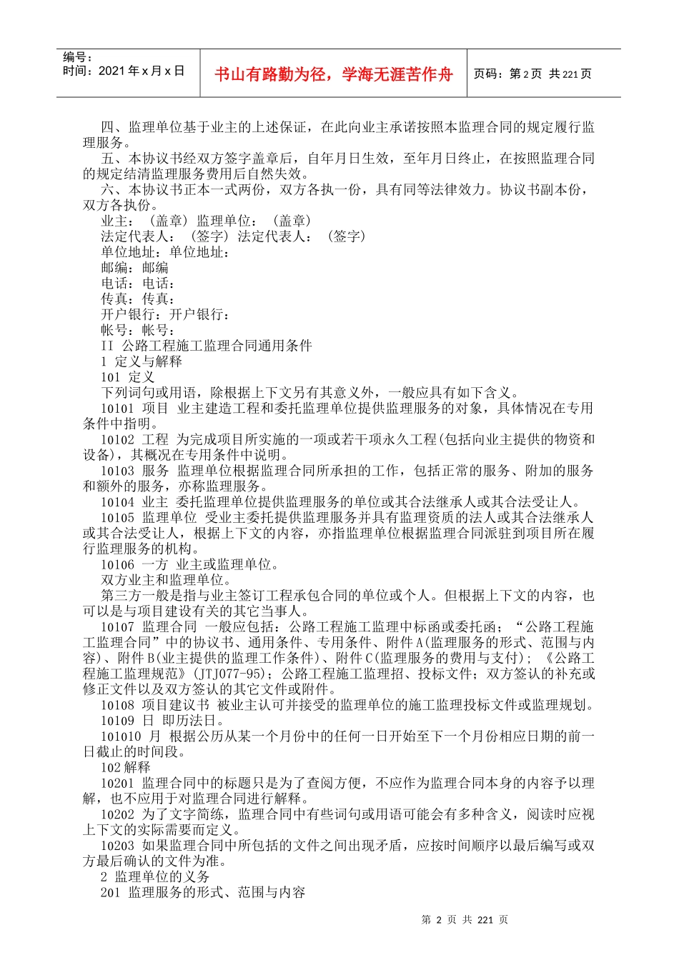 全国公路工程招标投标标准文件范本_第2页