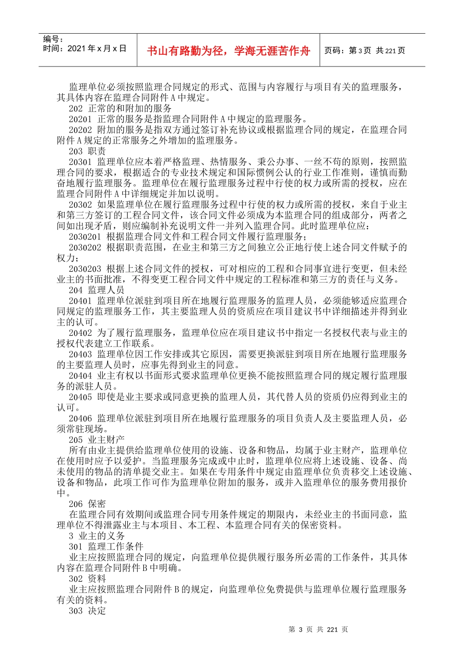 全国公路工程招标投标标准文件范本_第3页