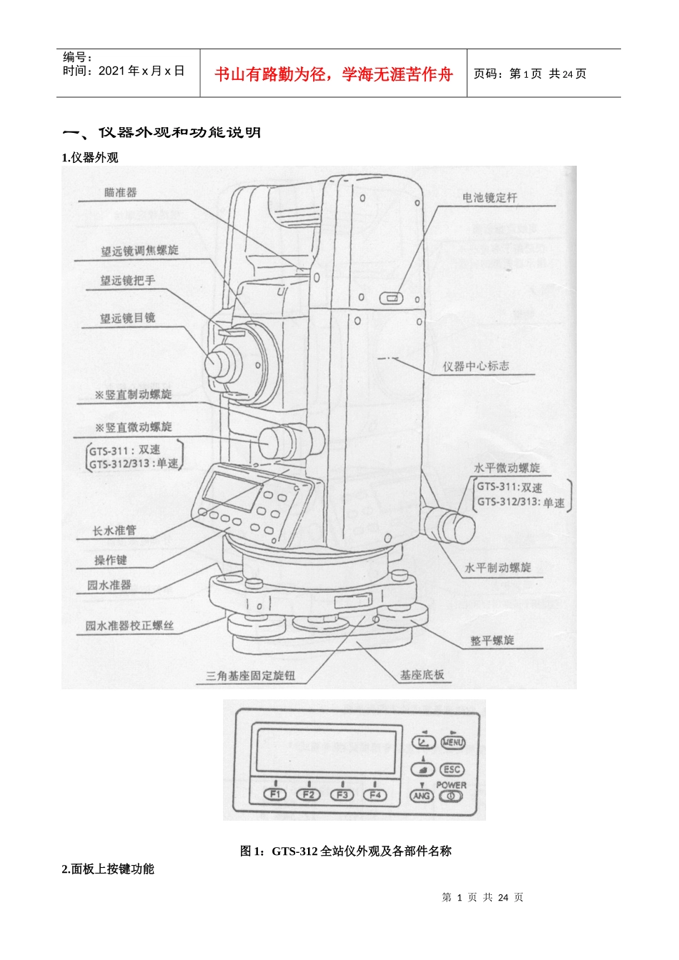 全站仪施工放样_第2页