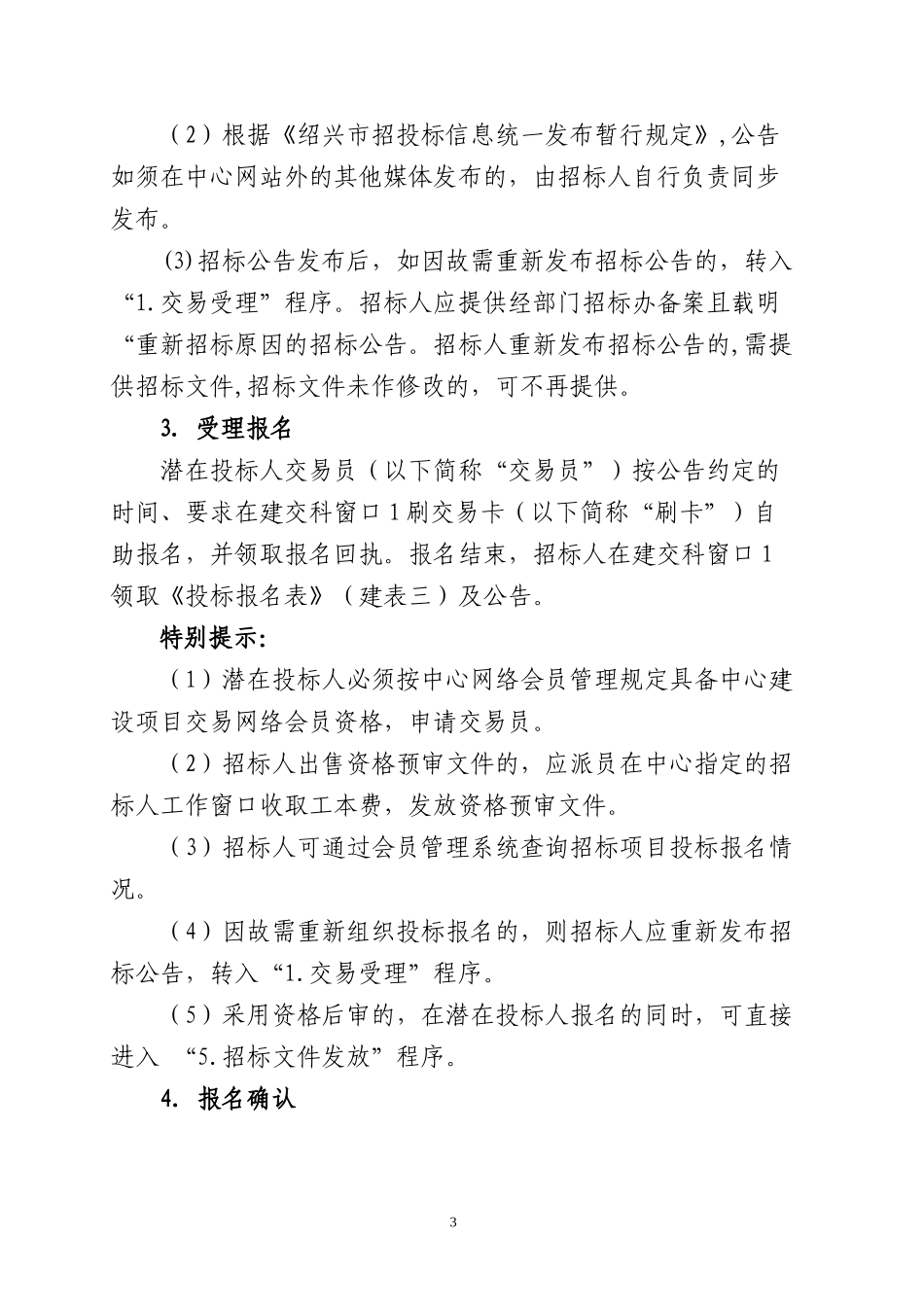 公共资源交易中心工程建设项目交易流程_第2页