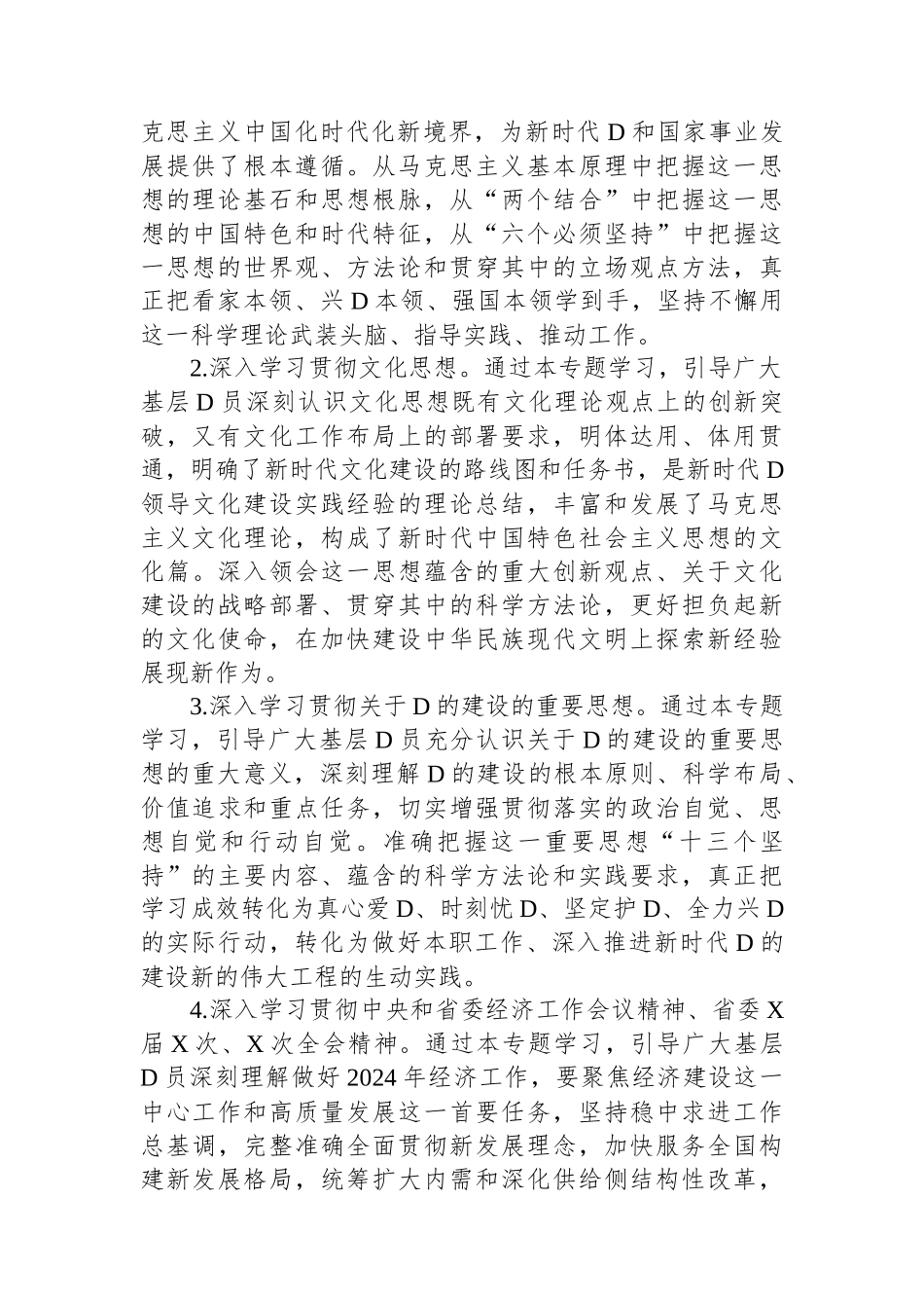 2023～2024年度全区基层党员冬训工作实施方案_第2页