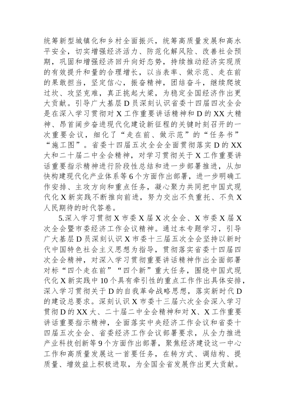 2023～2024年度全区基层党员冬训工作实施方案_第3页