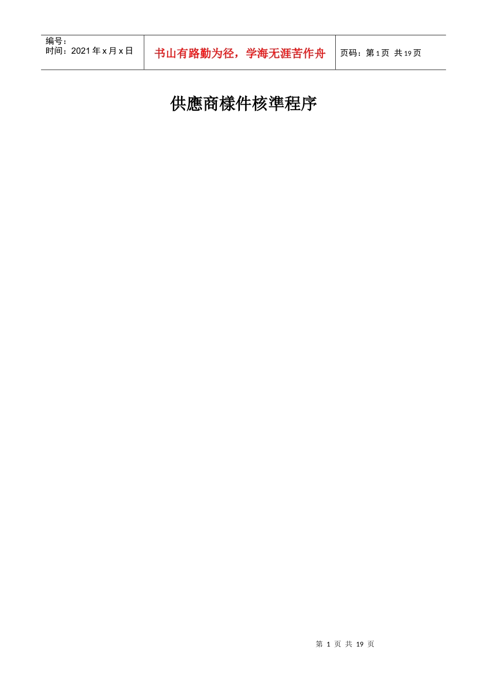 供货商样件核准程序_第1页