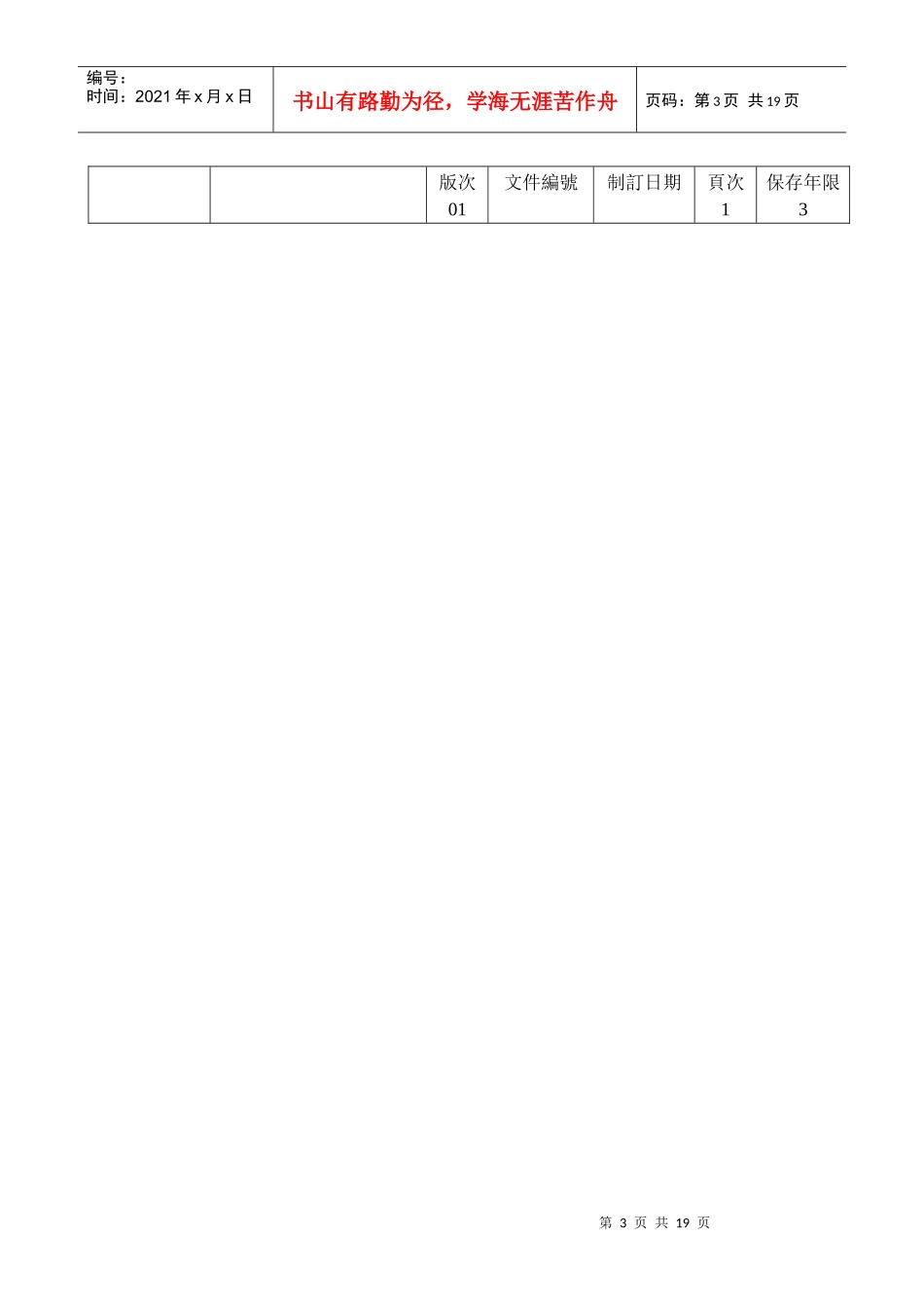 供货商样件核准程序_第3页