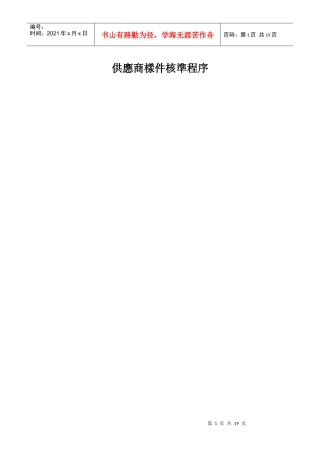 供货商样件核准程序