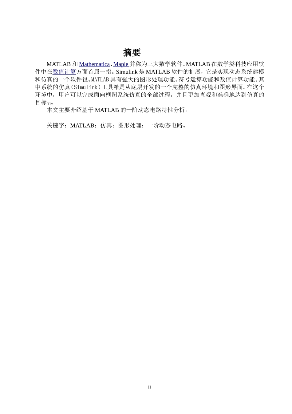 傅里叶级数连续时间信号分析MATLAB课程(DOC35页)_第3页