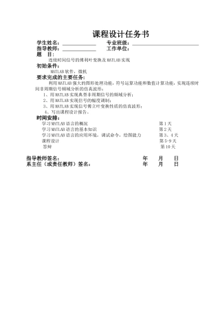 傅里叶级数连续时间信号分析MATLAB课程(DOC35页)