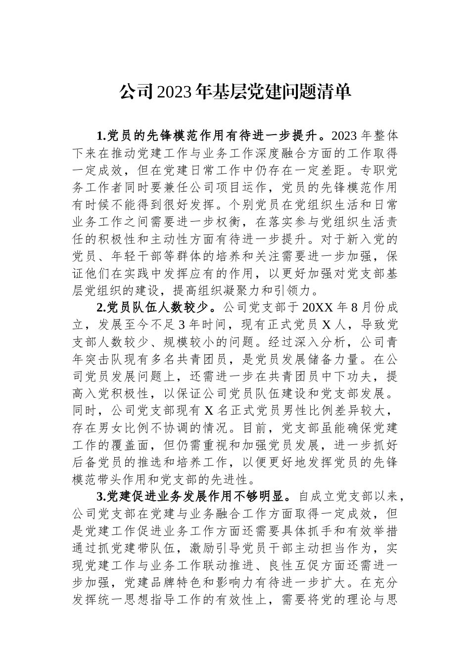公司2023年基层党建问题清单_第1页