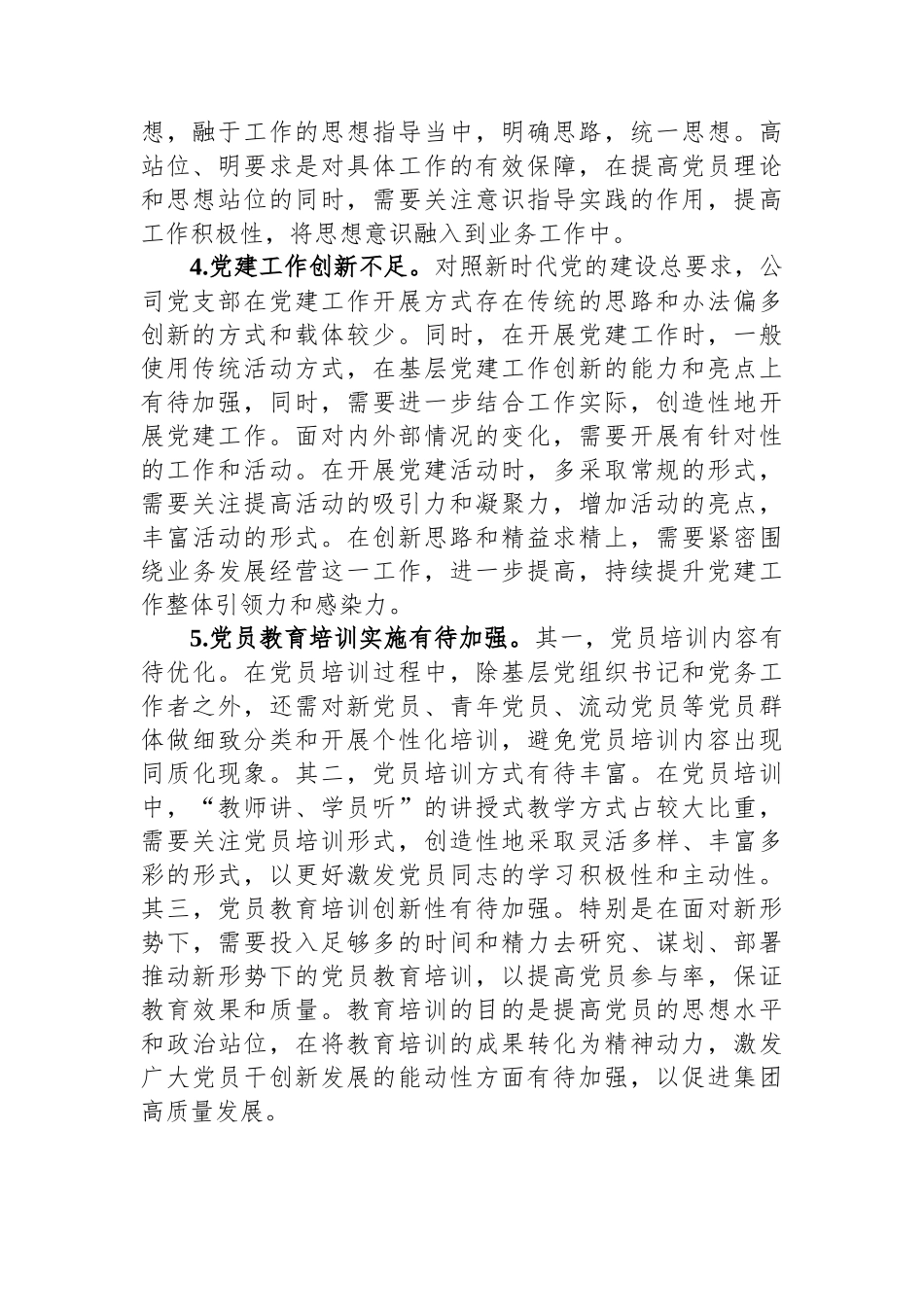 公司2023年基层党建问题清单_第2页