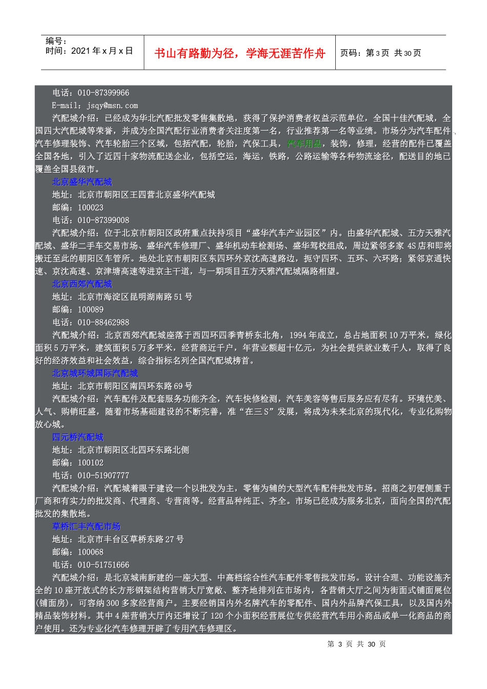 全国汽车配件、汽车用品批发城_第3页