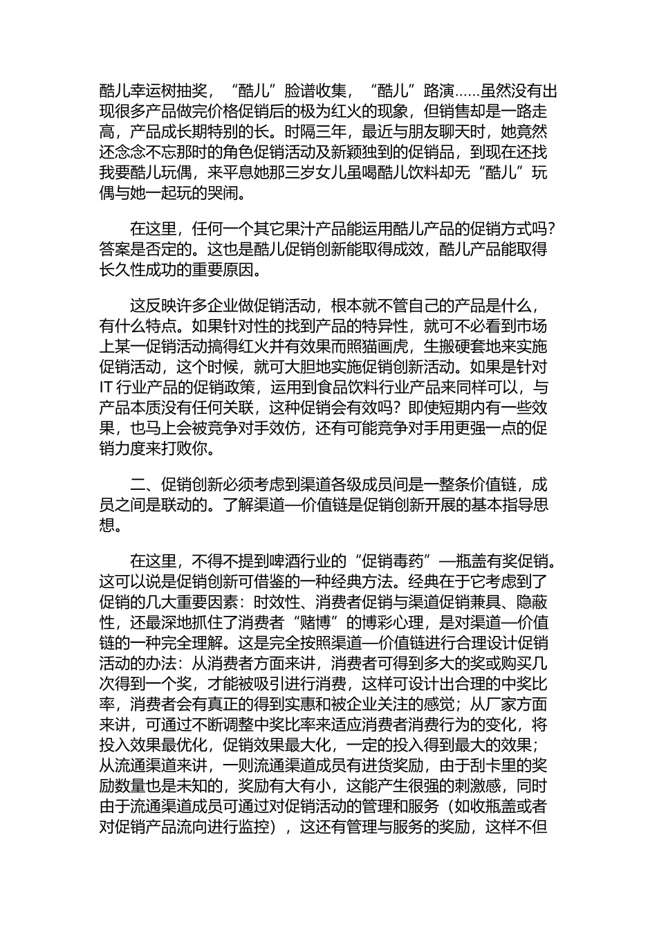 促销创新的原点分析_第2页
