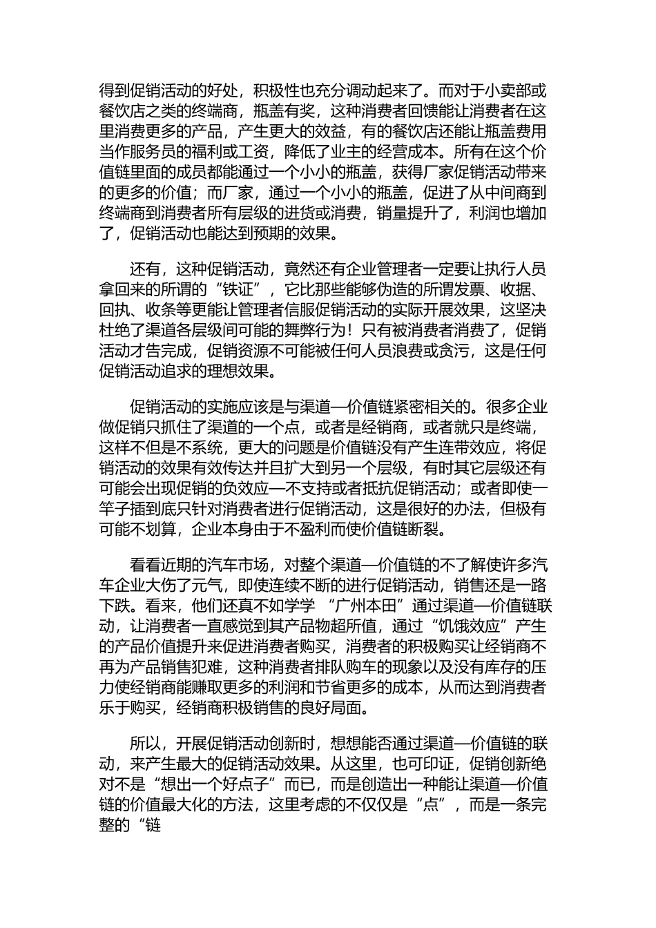 促销创新的原点分析_第3页