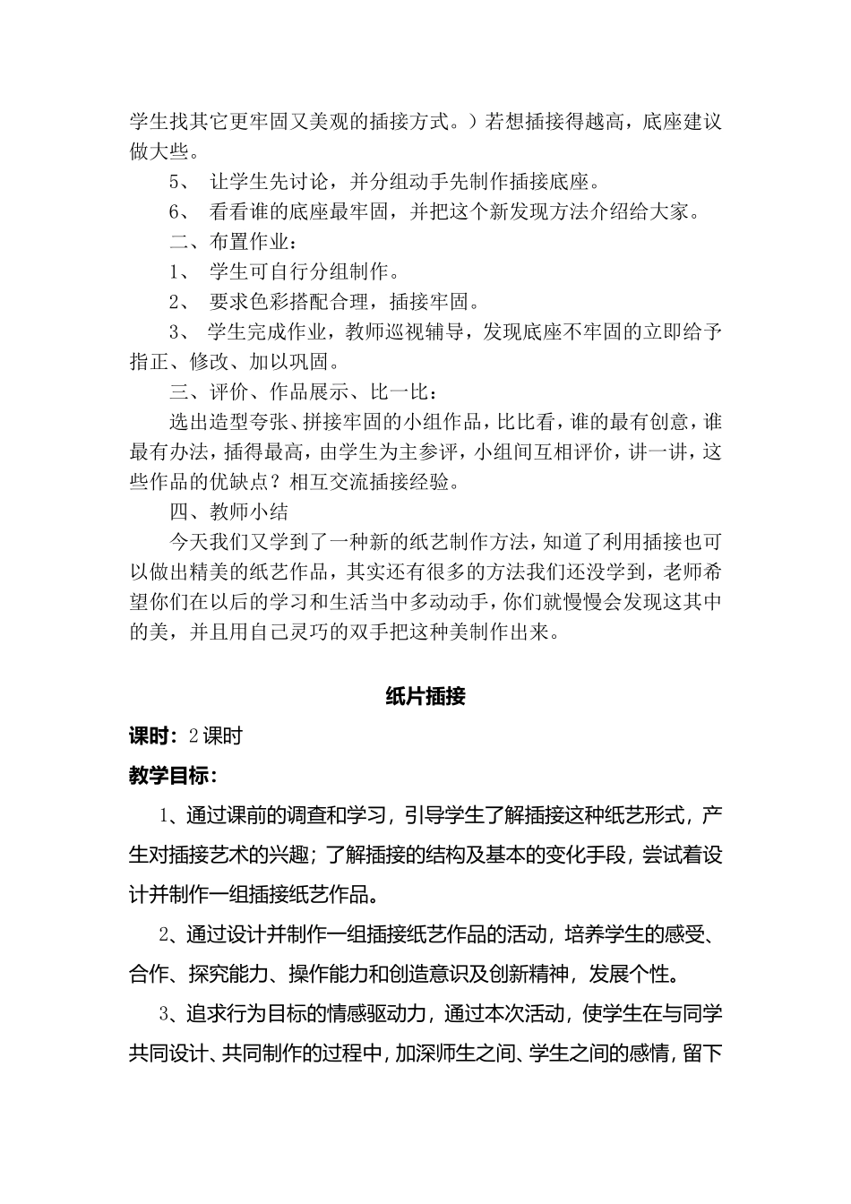 手工制作知识及掌握基本的插接技巧教学设计_第2页