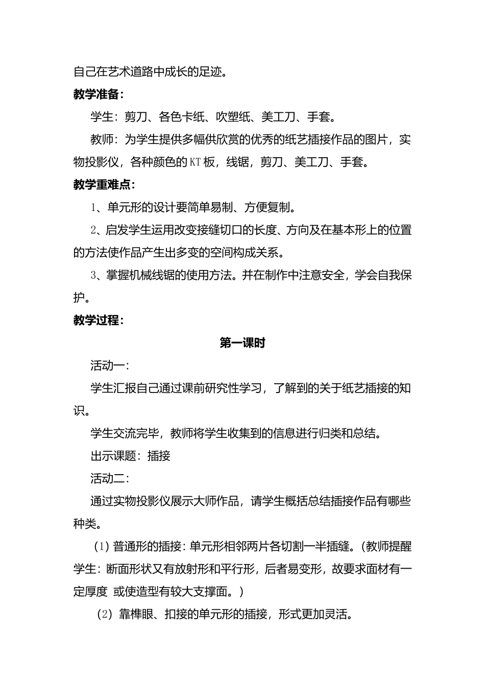 手工制作知识及掌握基本的插接技巧教学设计_第3页