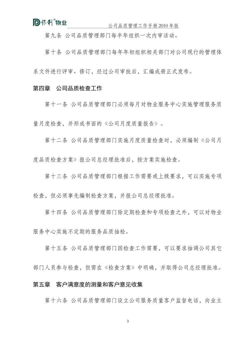 公司品质管理工作手册_第3页