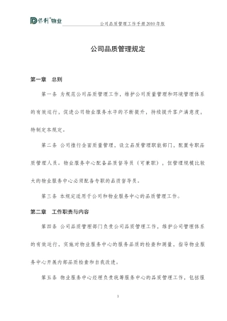 公司品质管理工作手册