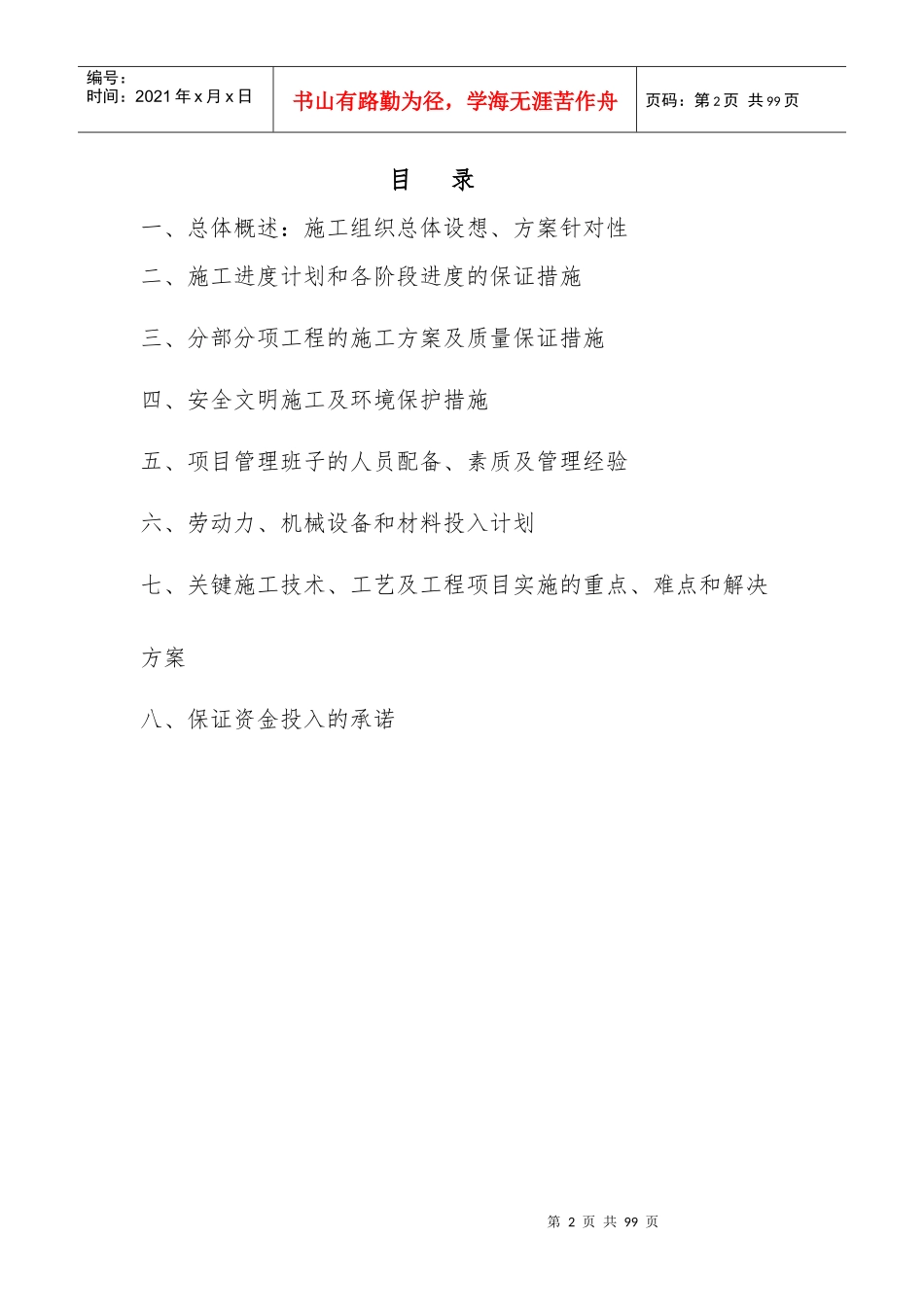 保温施工组织设计概述_第2页