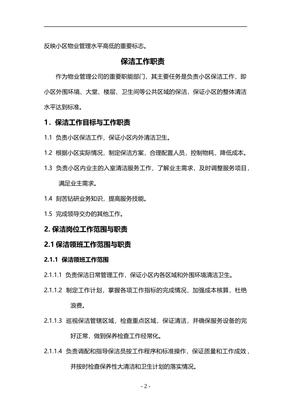 保洁操作流程_第3页