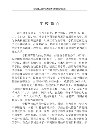健康蓬勃发展的浙江理工大学