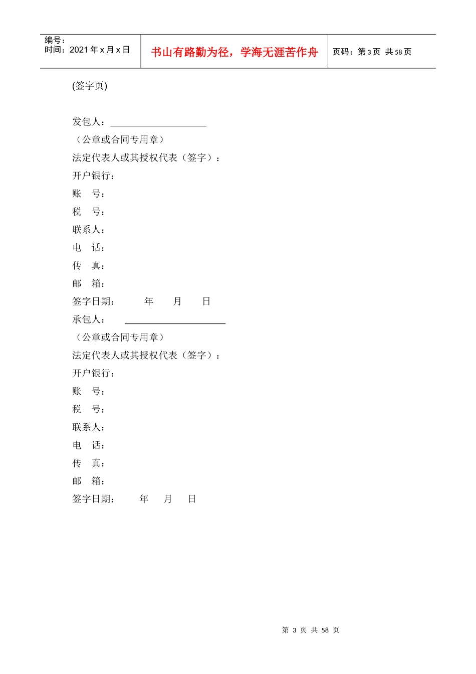 光伏扶贫发电EPC项目招标文件_第3页